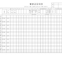 월별급료대장 월별급료대장